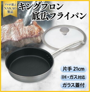 yӂ邳Ɣ[ŁzIHΉ LOttCpL Ў 21cm KXWt Xe[Lp Ў tbfH KX ϋv M` A~ XeX { NAKAO A~쏊 s 
