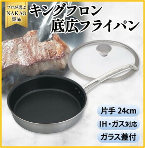 yӂ邳Ɣ[ŁzIHΉ LOttCp L Ў 24cm KXWt Xe[Lp Ў tbfH KX ϋv M` A~ XeX { NAKAO A~쏊 s