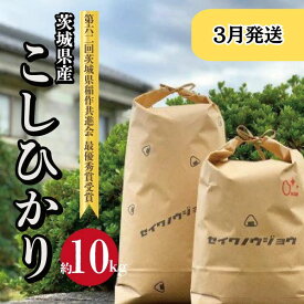 【ふるさと納税】【令和7年度】茨城県産 コシヒカリ お米 米 こしひかり 高萩 誠和農場 5kg
