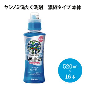 【ふるさと納税】ヤシノミ洗たく洗剤　濃縮タイプ　本体【51342】（AP003）