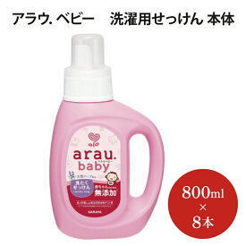 【ふるさと納税】アラウ．ベビー 洗濯用せっけん 本体【25873】【サラヤ SARAYA アラウベビー araubaby 洗濯用せっけん 液体 洗濯洗剤 液体洗剤 衣類用 無添加 洗濯石けん ベビー 赤ちゃん saraya 茨城県 北茨城市】(AP207)