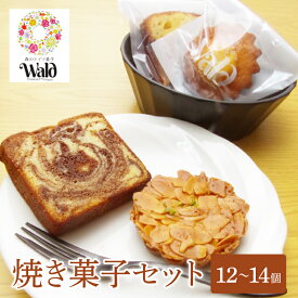 【ふるさと納税】焼き菓子セット【スイーツ 菓子 アラカルト 詰め合わせ 手作り 人気店】(BZ201)