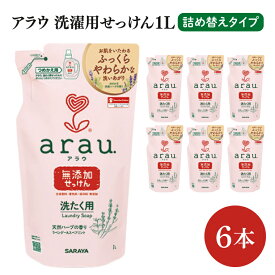 【ふるさと納税】【お手頃BOX】アラウ　洗濯用せっけん詰替用1L×6本(CL307-AL6)