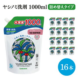 【ふるさと納税】ヤシノミ洗剤詰替えタイプ1L 16本【サラヤ SARAYA 天然素材 食器 野菜 洗剤 食器用洗剤 ヤシノミ洗剤 食器用 中性洗剤 キッチン洗剤 台所洗剤 無添加 無香料 saraya 茨城県 北茨城市】(CL068）