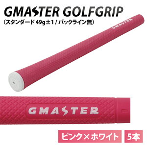 【ふるさと納税】【色が選べる】【5本セット】GMASTER GOLFGRIP(スタンダード 49g±1 バックライン無) |茨城県 北茨城市 ふるさと納税 ゴルフ ゴルフグリップ(CW001)