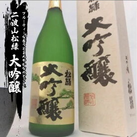 【ふるさと納税】大吟醸 二波山松緑 日本酒