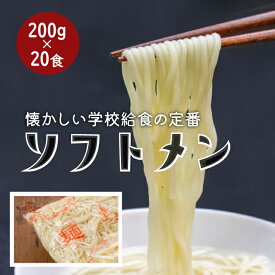 楽天市場 給食 ソフト 麺の通販 楽天市場 給食 ソフト 麺の通販