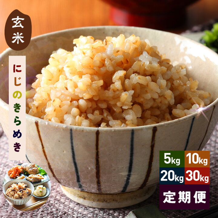 楽天市場】【ふるさと納税】 玄米 米 にじのきらめき 選べる 5kg 10kg 
