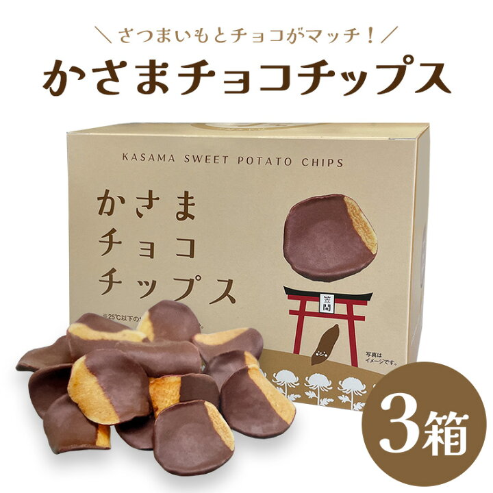 楽天市場】【ふるさと納税】かさま チョコチップス × 3箱 : 茨城県笠間市