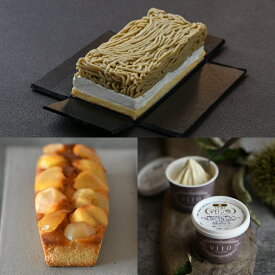 【ふるさと納税】笠間マロン堂Hセット ほぼ栗モンブラン・ほぼ栗パウンドケーキ・ほぼ栗ジェラート各1箱