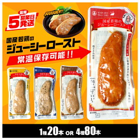【ふるさと納税】 サラダチキン バー 選べる 4種 各20本(1kg) 4種セット 80本(4kg) 常温 ささみ 肉 鶏肉 低脂質 タンパク質 高たんぱく プロテインバー 置き換え ダイエット 筋肉 丸善 国産 朝食 間食 国産若鶏のジューシーロースト 甘くない 笠間市 茨城県 いばらき
