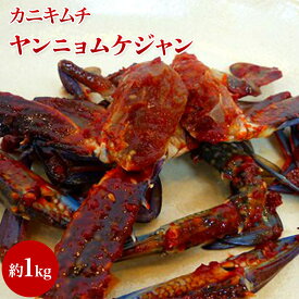 【ふるさと納税】ヤンニョムケジャン カニキムチ 手作り 本場韓国の味 韓国 韓国料理