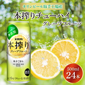 yӂ邳Ɣ[ŁzLr[HY {`[nC O[vt[c500ml×24{|KIRIN i `[nC { {`[nCO[vt[c 錧 siAB019-2j