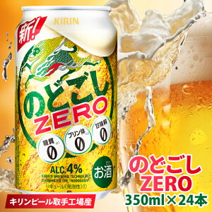 yӂ邳Ɣ[ŁzLr[HY ̂ǂZEROi[j350ml×24{|KIRIN i A ̂ǂ ̂ǂZERO 錧 siAB024-2j