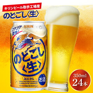 yӂ邳Ɣ[ŁzLr[HY ̂ǂqr350ml×24{|KIRIN i A ̂ǂ ̂ǂqr 錧 siAB034-2j