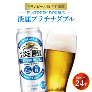 yӂ邳Ɣ[ŁzLr[HY Wv`i_u500ml×24{|KIRIN i A W Wv`i_u 錧 siAB013-2j