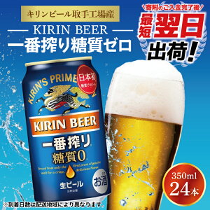 yӂ邳Ɣ[ŁzyŒZzLr[HY Lԍ [ 350ml×24{|KIRIN i r[ ԍ [ ŒZ Xs[h 錧 siZA003-2j
