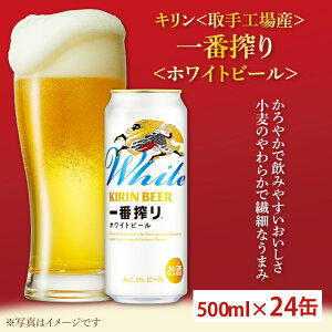 yӂ邳Ɣ[ŁzLqHYrԍzCgr[i500mlj×24ʃP[X|KIRIN i r[ ԍ zCgr[ 錧 siAC017-1j