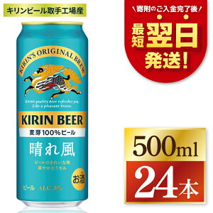 yӂ邳Ɣ[ŁzyŒZzyIׂeʁzL ꕗHY 350mlE500ml×24{bKIRIN i r[ ꕗ ŒZ Xs[h 錧 s