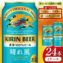 楽天市場】キリン 晴れ風の通販