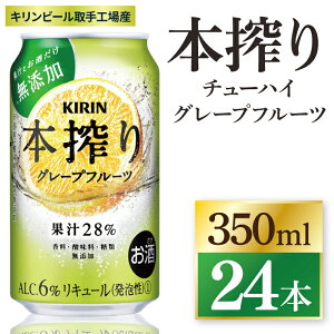 yӂ邳Ɣ[ŁzL {`[nC O[vt[cHY 350ml×24{|KIRIN i `[nC { O[vt[c 錧 siZC039j