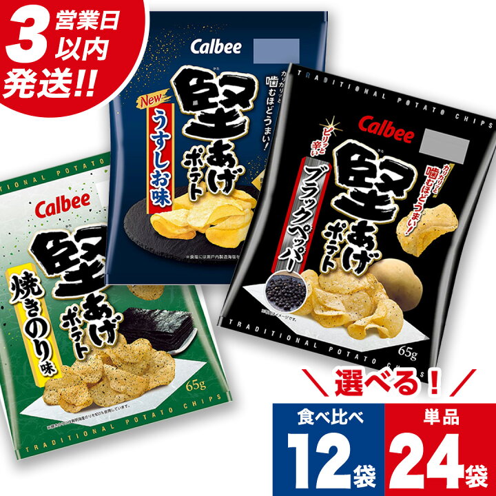 楽天市場】【ふるさと納税】 【最短3営業日！スピード発送】 カルビー 