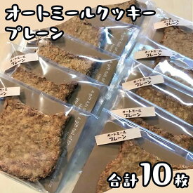 【ふるさと納税】みずほの村市場牛久店「どらねこ」オートミールクッキー10枚(プレーン) クッキー スイーツ 猫 ねこ ネコ お菓子 おやつ お取り寄せ お土産 プチギフト 贈り物 お祝い ギフト 国産 茨城