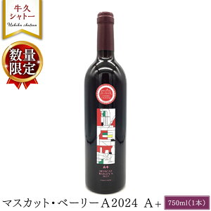 �y�ӂ邳�Ɣ[�Łz �y ���ʌ��� �z �}�X�J�b�g�E�x�[���[A2024 A+ 750ml ���C�� �~�f�B�A���{�f�B ���� ���v�V���g�[ �_�� ���C�i���[ �ԃ��C�� �Ԃǂ� ���� ���蕨 �N���X�}�X