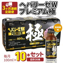 楽天市場】ゼリア ヘパリーゼw プレミアム 極の通販