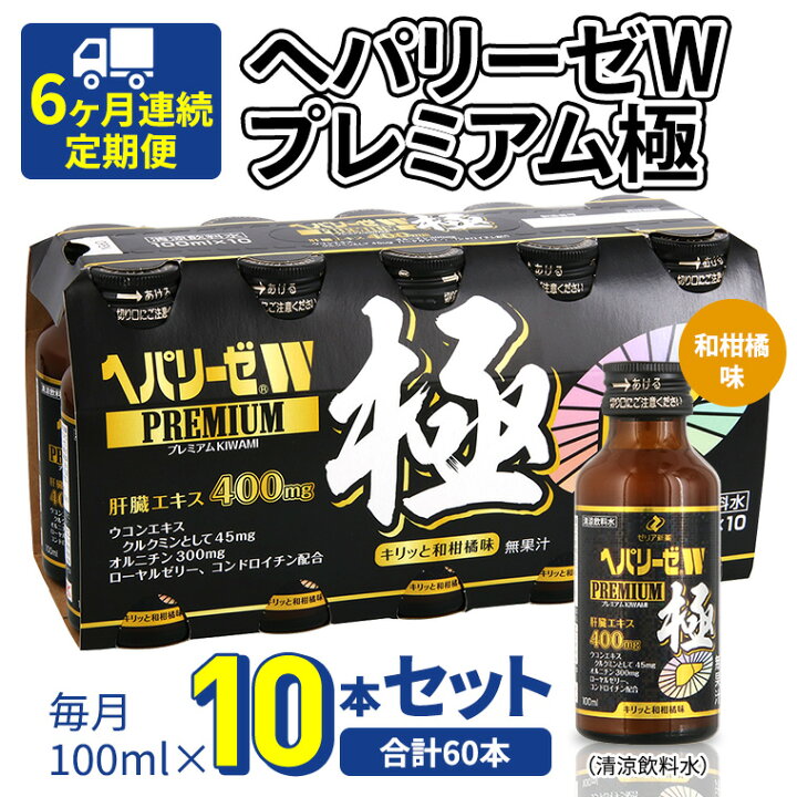 楽天市場】【ふるさと納税】《 6ヶ月連続 定期便 》 ヘパリーゼW 