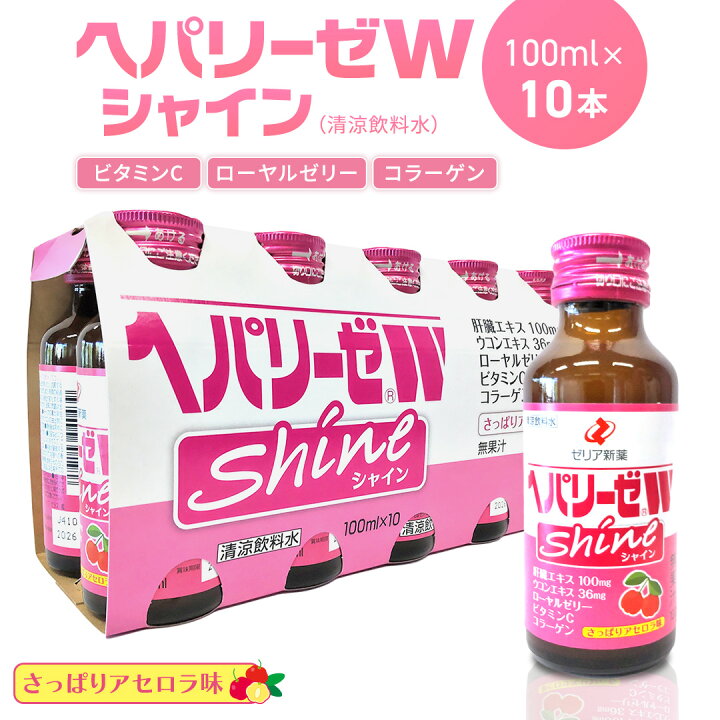 楽天市場】【ふるさと納税】ヘパリーゼ Wシャイン（清涼飲料水）100ml 