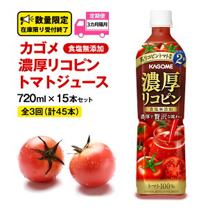 yӂ邳Ɣ[ŁzJS Z Rs HY g}gW[X 720ml × 15{ JSg}gW[X ͂  ԊuIׂ  KAGOME g}g W[X X}[gPET H Y 