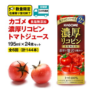 yӂ邳Ɣ[ŁzJS ZRs HY g}gW[X 195ml × 24{ JSg}gW[X ͂  ԊuIׂ KAGOME g}g W[X pbN H Y  g}g100