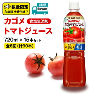 yӂ邳Ɣ[Łzs 10cƓȓɔ t JS g}gW[X HY ybg{g 720ml× 15{ pbN 200ml × 24{ Iׂ锭@ KAGOME g}g Rs GABA  ؃W[X 