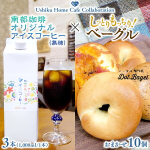 yӂ邳Ɣ[ŁzyvsR{z암 IWi ACX R[q[ 1000ml × 3{Zbg  Dot.Bagel ܂ x[O 10 R[q[     ߃Zbg l
