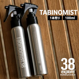 【ふるさと納税】TABINOMIST 38explore toreotto38 38kenkyujo 除菌 消臭 虫除け アロマ キャンプ camp アウトドア キャンプギア