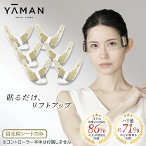楽天市場】ヤーマン 目元 シートの通販
