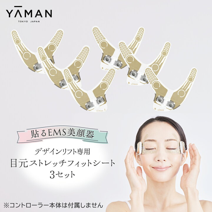 楽天市場】【ふるさと納税】【専用交換シートのみ】 目元ストレッチ 