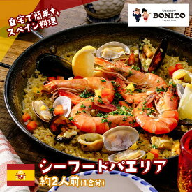 【ふるさと納税】お店の味を簡単調理 シーフードの手ぶらでパエリアセット | 茨城県 つくば市 手軽 便利 簡単 料理 シーフード ぱえりあ パエリア セット BBQ キャンプ パーティー パック お店の味