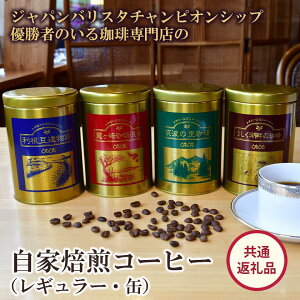 yӂ邳Ɣ[ŁzWpoX^`sIVbvD҂̂X̎R[q[(M[E)yʕԗiz| coffee R[q[ 錧 Ύs ACXR[q[ M