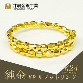 【ふるさと納税】純金MR＆フットフリーサイズリング（SO-5982） | 純金 金 貴金属 リング 指輪 高級 アクセサリー 高級アクセサリー 金属 K24 24金 ジュエリー 茨城県 つくば市 ゴールド