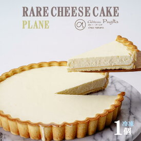 【ふるさと納税】ジャージー レアチーズケーキ（ プレーン ）ガトープーリア | チーズケーキ レアチーズケーキ ケーキ ジャージー牛乳 スイーツ おやつ デザート ギフト 贈答 冷凍 菓子 洋菓子 人気 テレビ TV 行列 9000 茨城県 つくば市