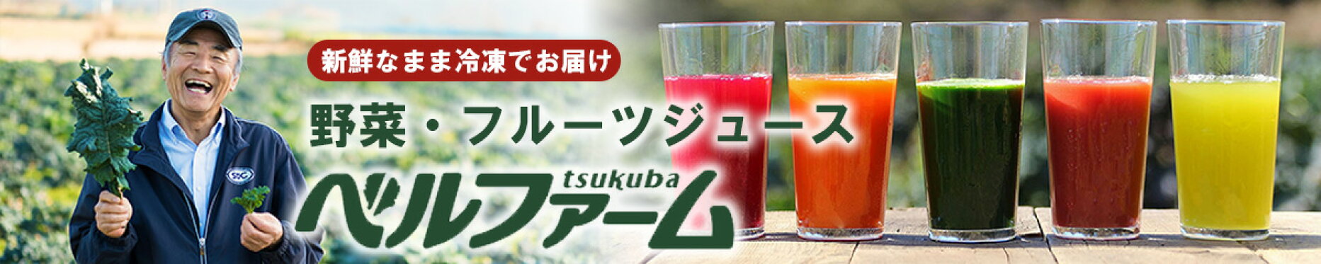 【ふるさと納税】ベルファーム特集