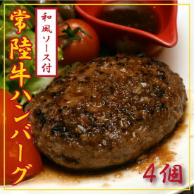 【ふるさと納税】常陸牛100%ハンバーグ　150g×4個(和風ソース付)【配送不可地域：離島】【1244689】