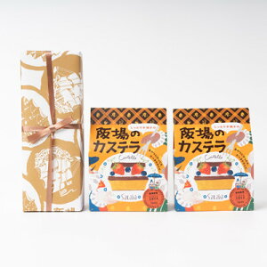 【ふるさと納税】【職人が手焼き・地元で人気の阪場のカステラ】1号&食べきりサイズ2個セット【1656355】