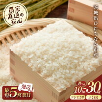 楽天市場】茨城県産コシヒカリ玄米30kgの通販