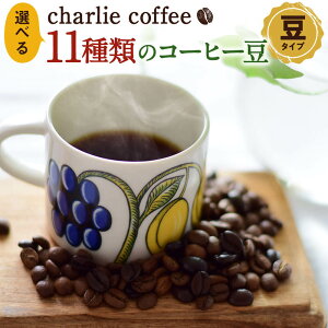 yӂ邳Ɣ[ŁzKV Iׂ11 R[q[ 11   `[[R[q[ charlie coffee s 錧 Y 