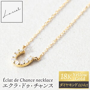 �y�ӂ邳�Ɣ[�Łz�l�b�N���X Eclat de Chance necklace�i�G�N���E�h�D�E�`�����X) �y�l�b�N���X 18�� �C�G���[�S�[���h �A�N�Z�T���[ �M�t�g ���i�� �V���b�v�o�b�N ���J�� ��錧 �����s�z�iKBD-57