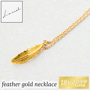 �y�ӂ邳�Ɣ[�Łz�l�b�N���X K18 feather gold necklace�y�l�b�N���X 18�� �C�G���[�S�[���h �A�N�Z�T���[ �K���̒� �M�t�g ���i�� �V���b�v�o�b�N ���J�� ��錧 �����s�z�iKBD-63�j