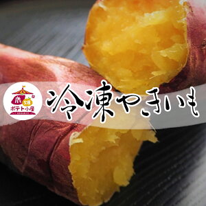 さつまいも 冷凍焼き芋 ケーキの人気商品 通販 価格比較 価格 Com